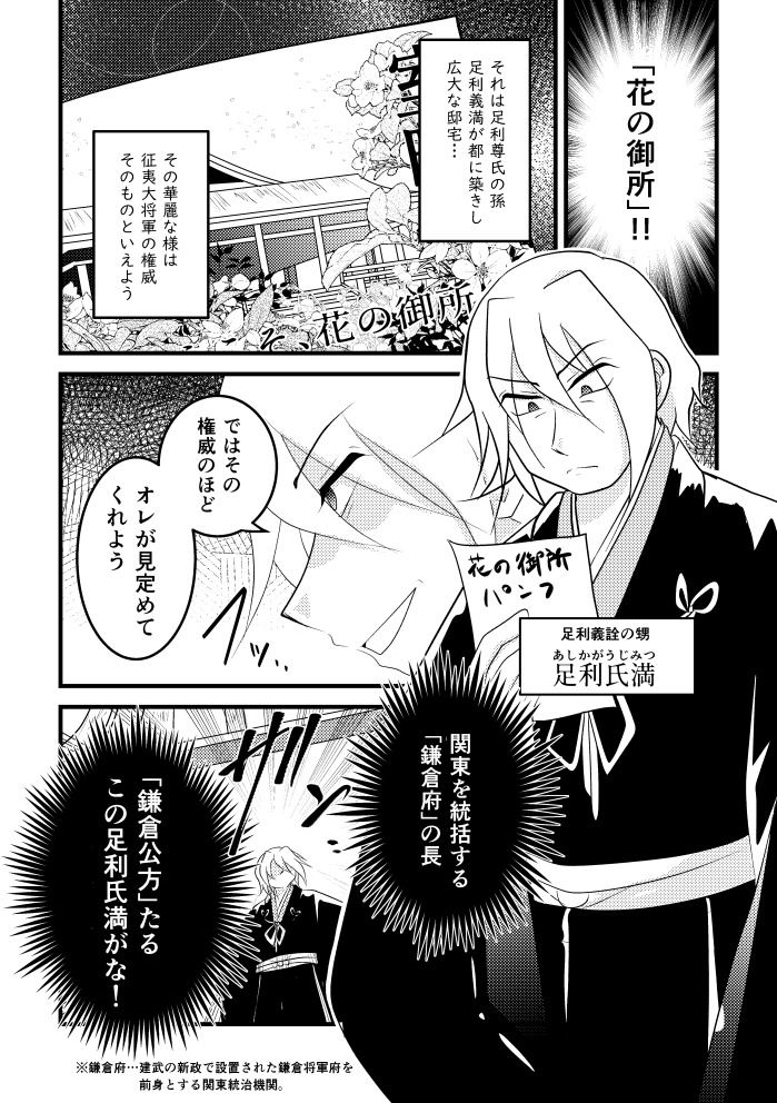 ヤシマ絵日記～室町時代その一～