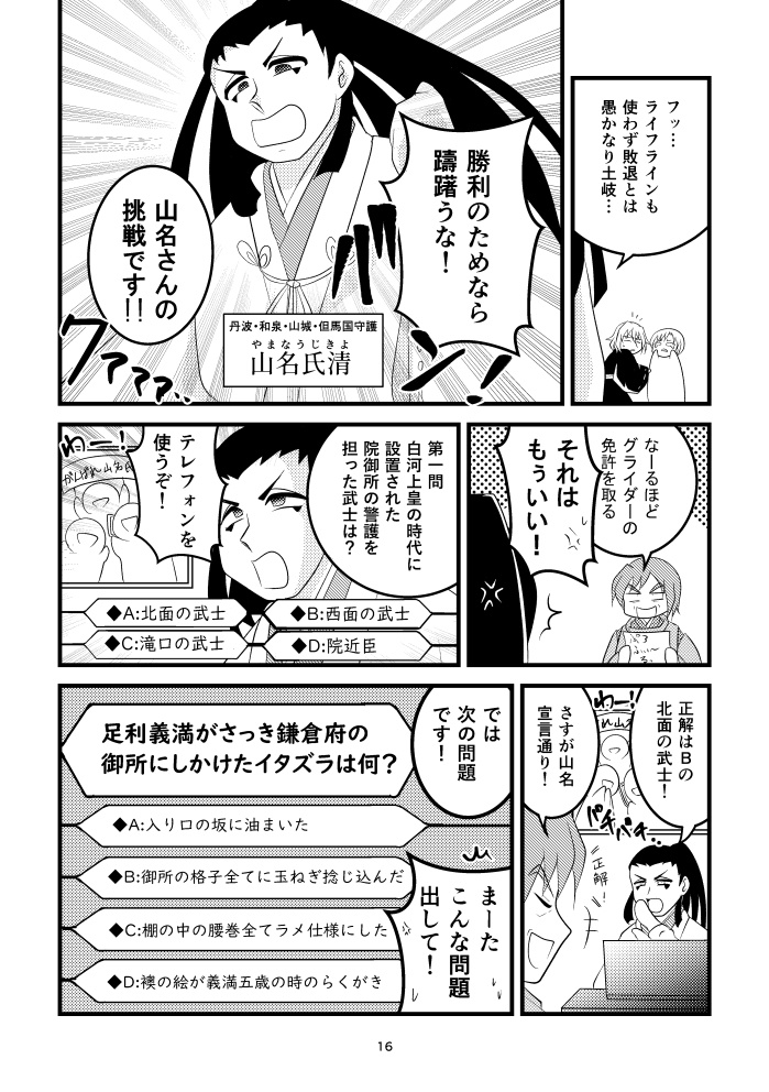 ヤシマ絵日記~室町時代その一~