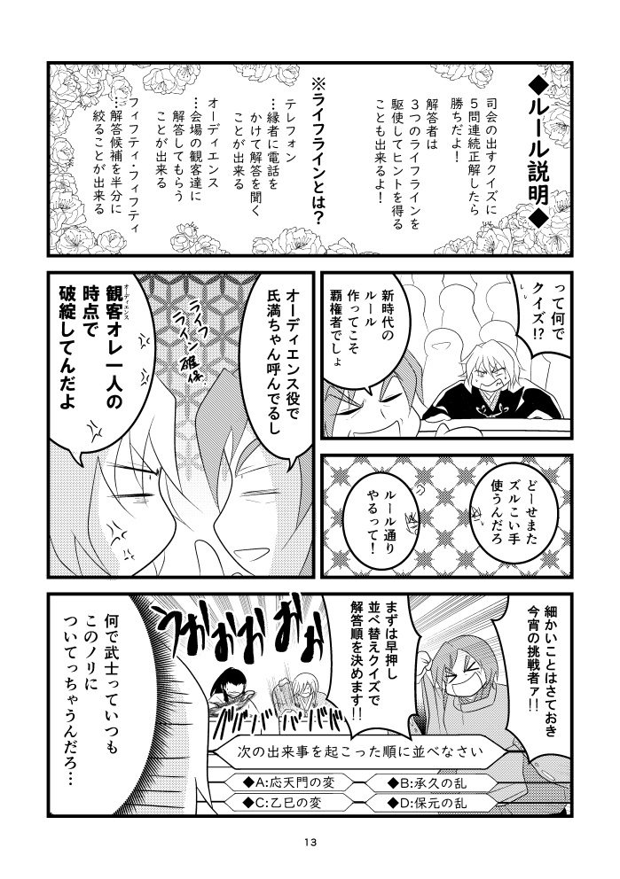 ヤシマ絵日記~室町時代その一~