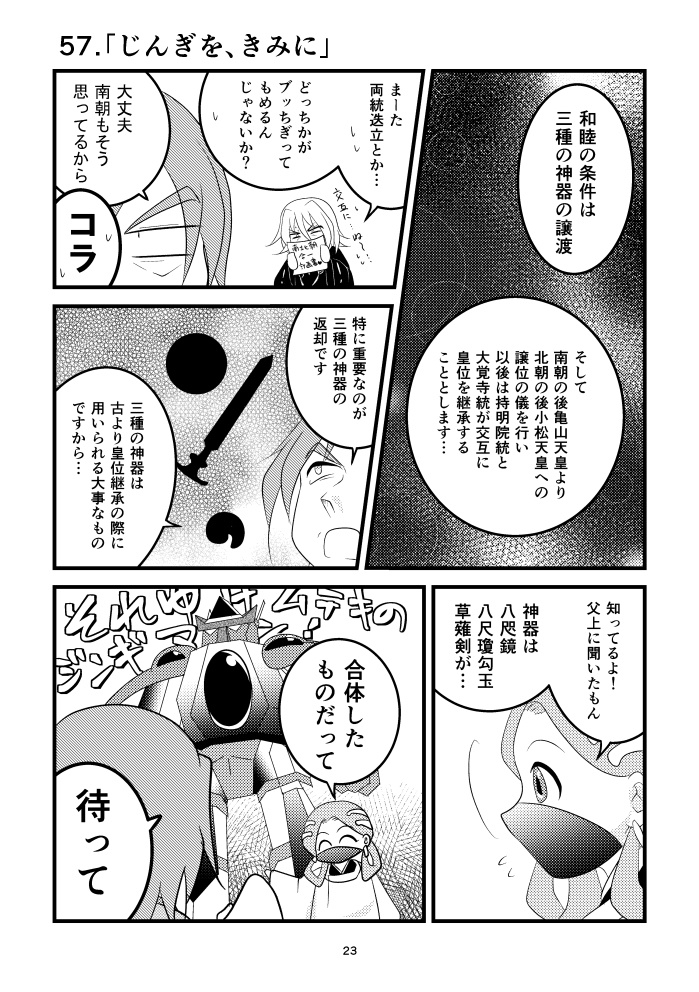 ヤシマ絵日記~室町時代その一~