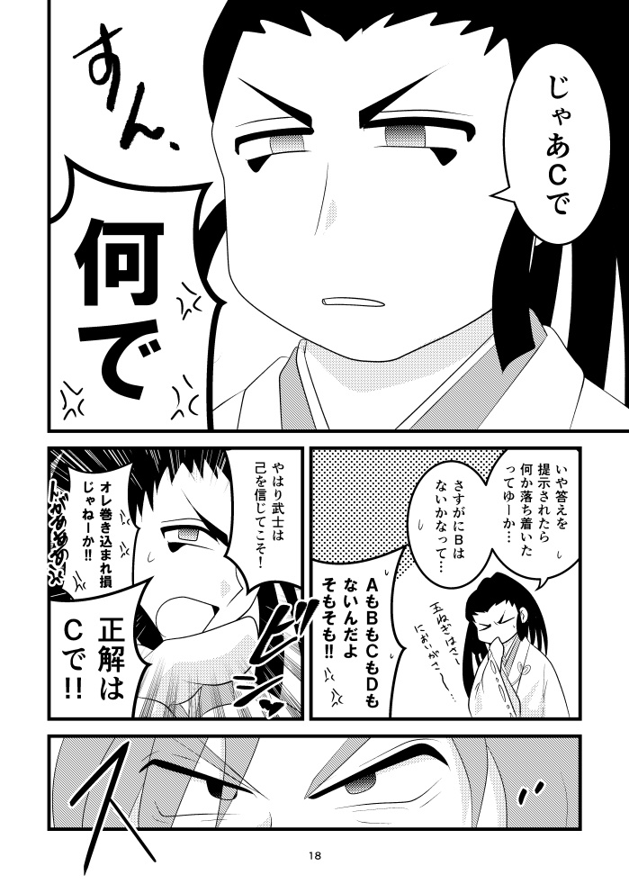 ヤシマ絵日記~室町時代その一~