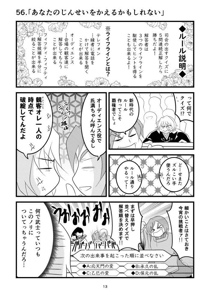 ヤシマ絵日記~室町時代その一~