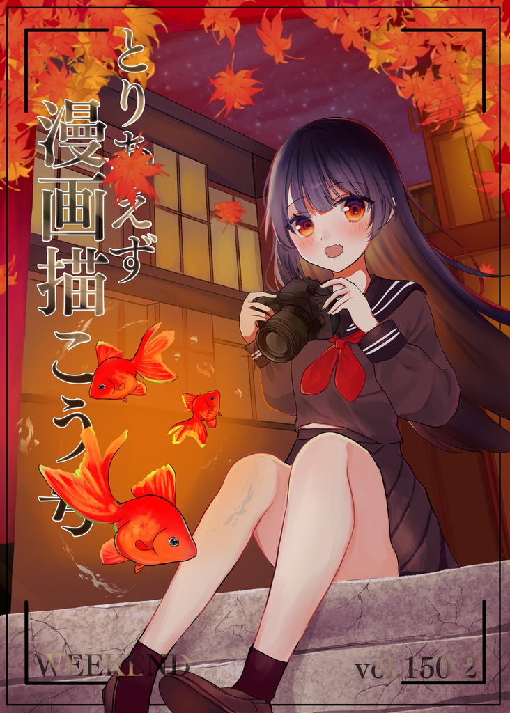 とりあえず漫画描こう号vol.2