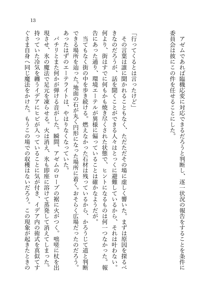 君の描く魔法陣はいつだっておかしい