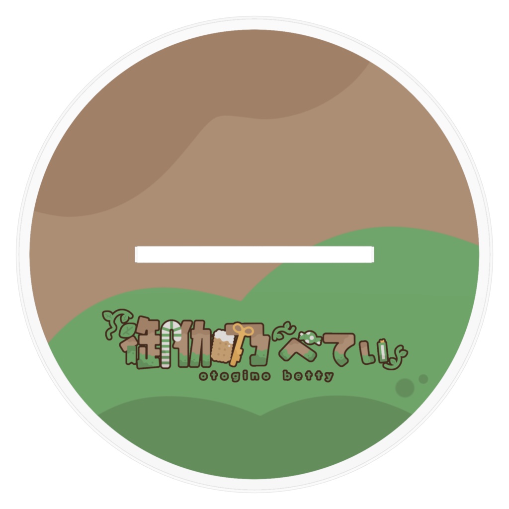 御伽乃べてぃ 全身アクリルスタンド