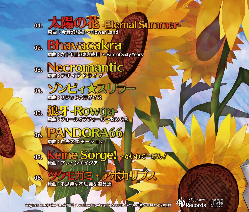 太陽の花 -Eternal Summer-