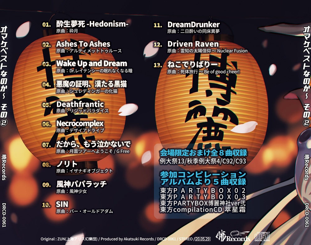 オマケベストなのか~その②