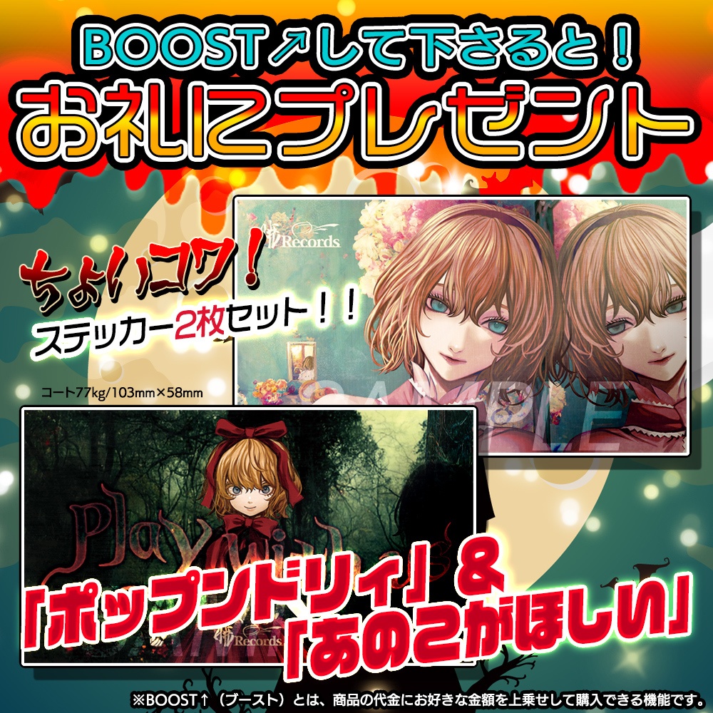 【紅楼夢18/秋例9】秋のちょいコワ!新譜⑧点セット