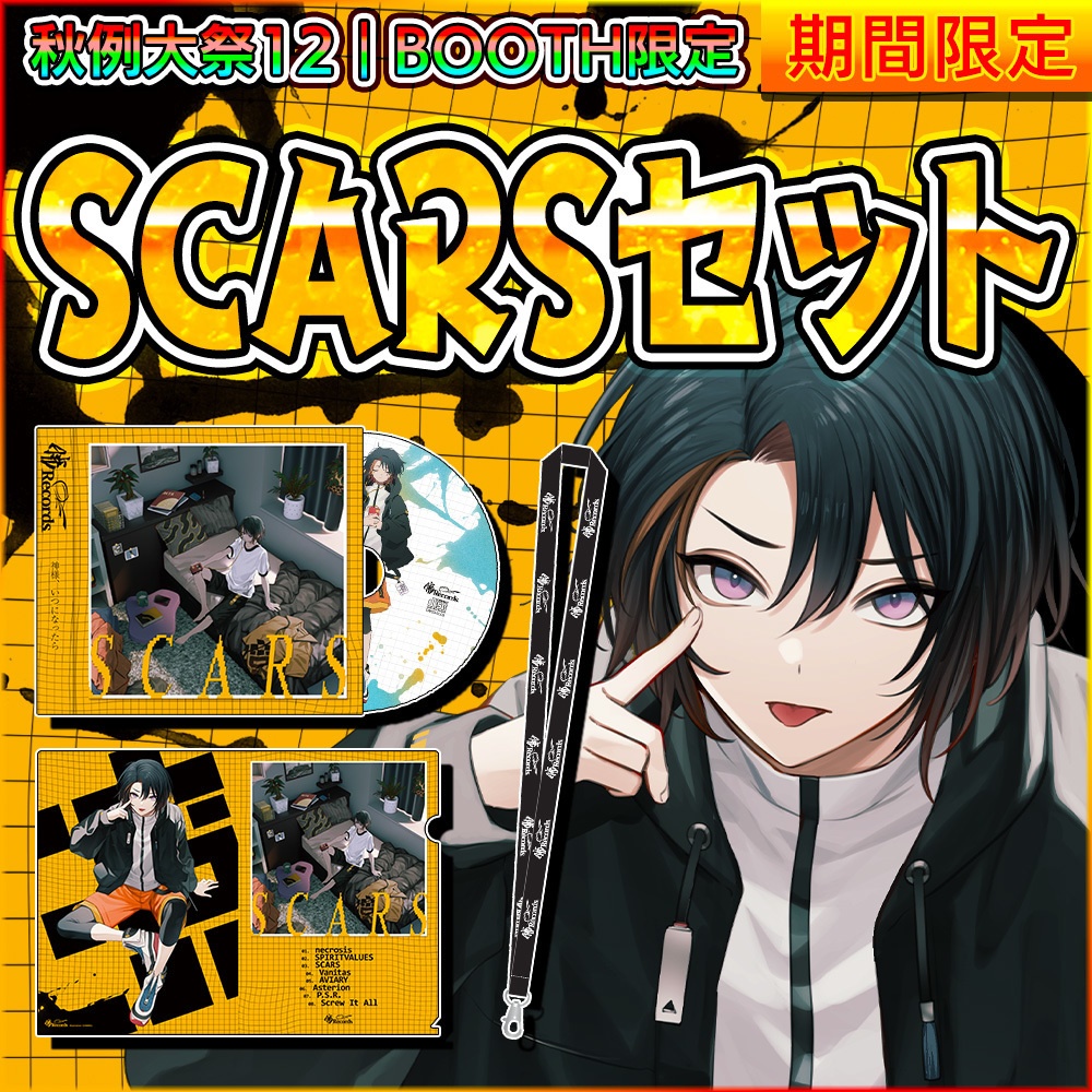 SCARSセット
