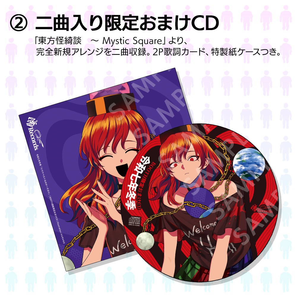 「年越し新譜♥スペシャル⑥点セット」