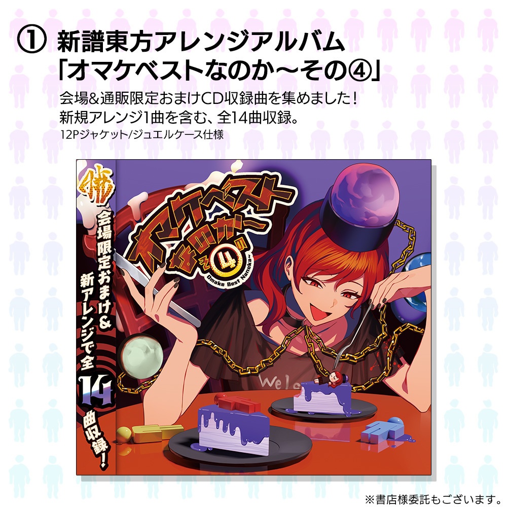 「年越し新譜♥スペシャル⑥点セット」