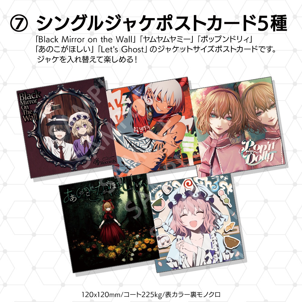 「新譜ぜんぶセット」