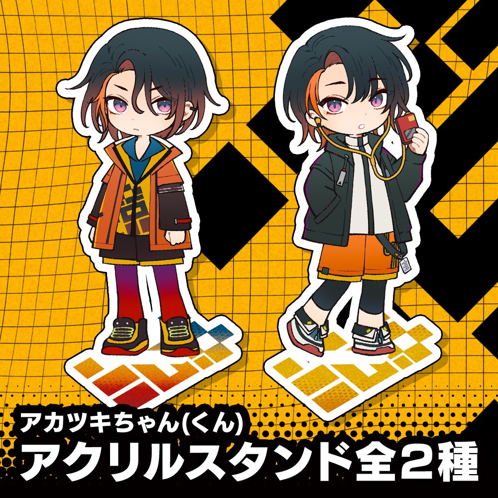 アカツキちゃん(くん) アクリルスタンド全2種