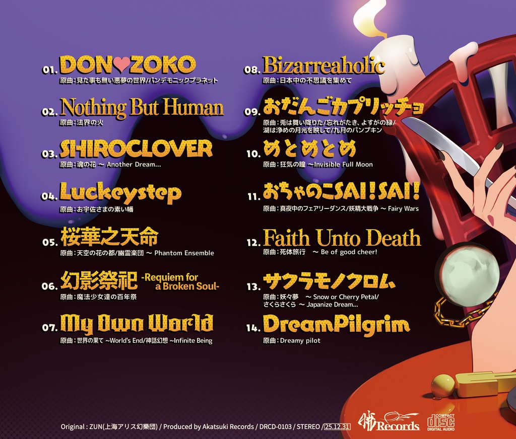 オマケベストなのか~その④