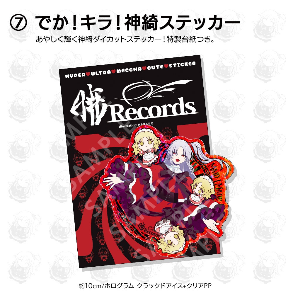 秋例13新譜セット