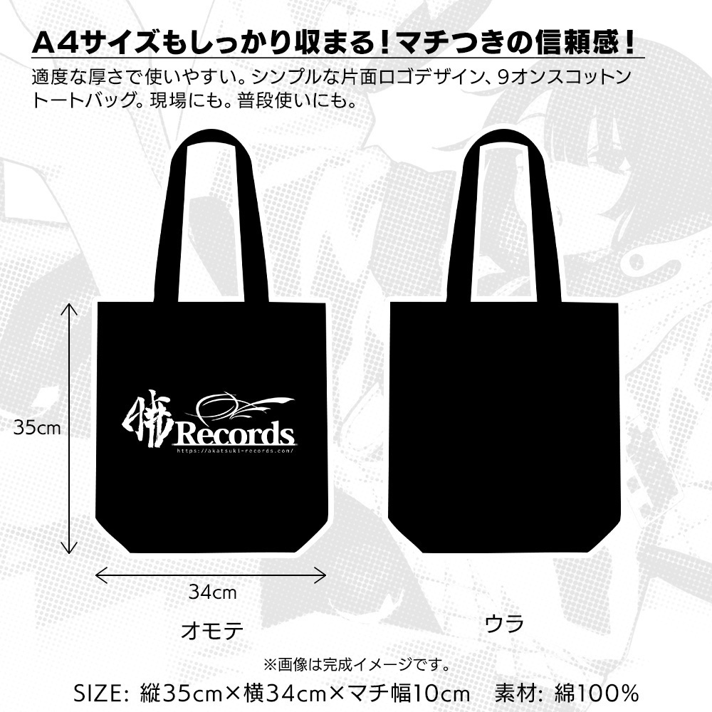 暁Recordsオリジナルロゴトートバッグ