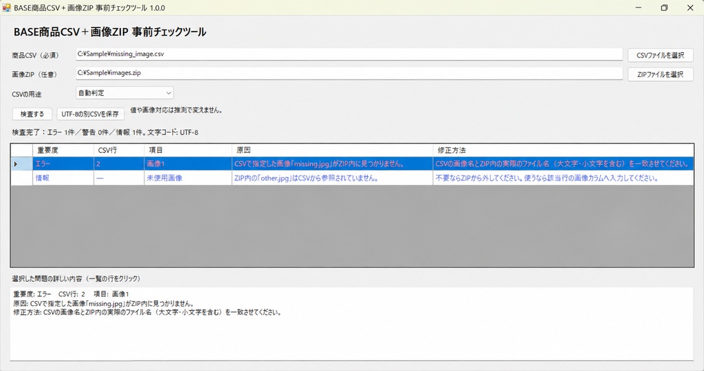 BASE商品CSV+画像ZIP 事前チェックツール|買い切り・完全ローカル