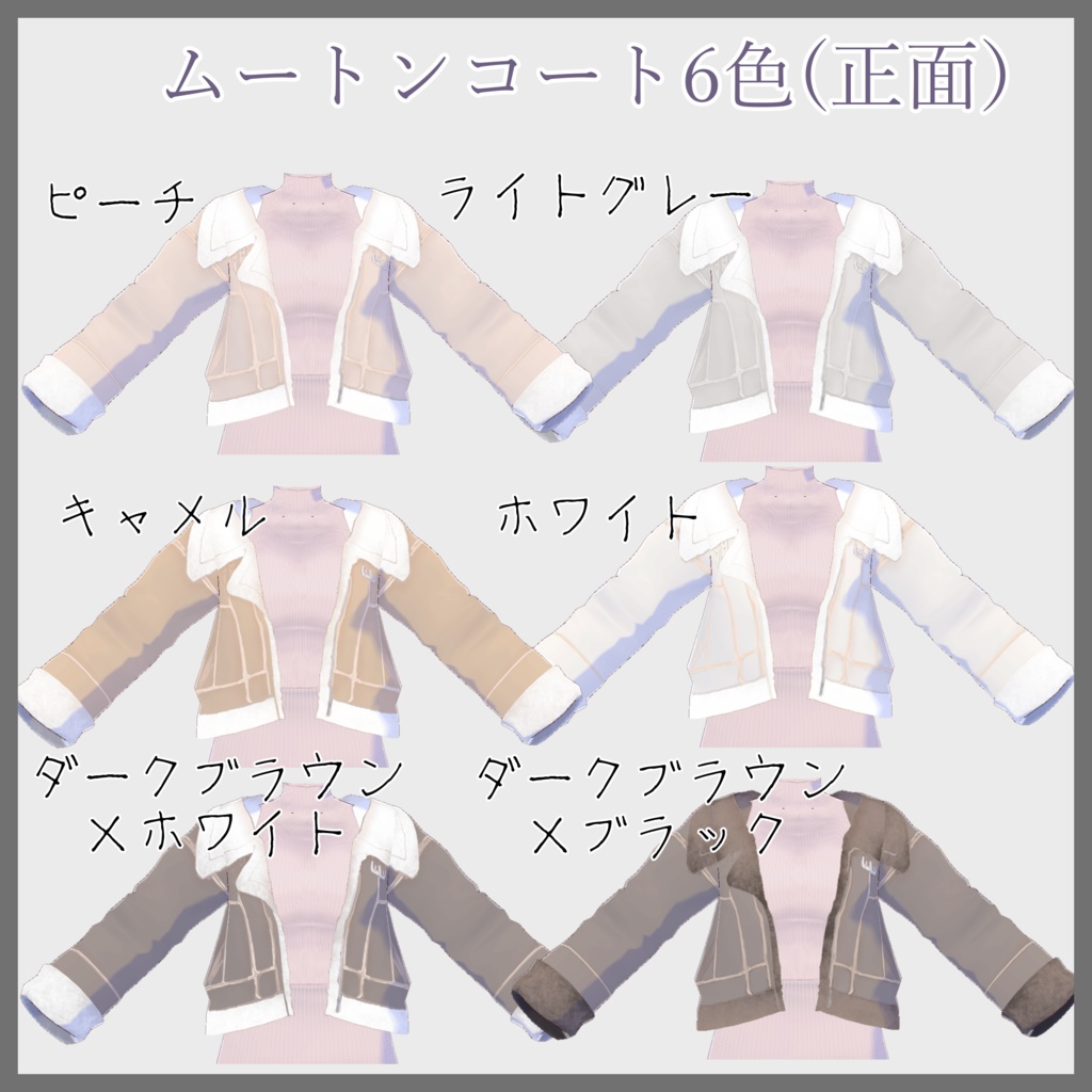 【VRoid(無料あり/更新あり)】フェミニンコーデ4点セット(ムートンコート・ニットセットアップ・厚底ブーツ)