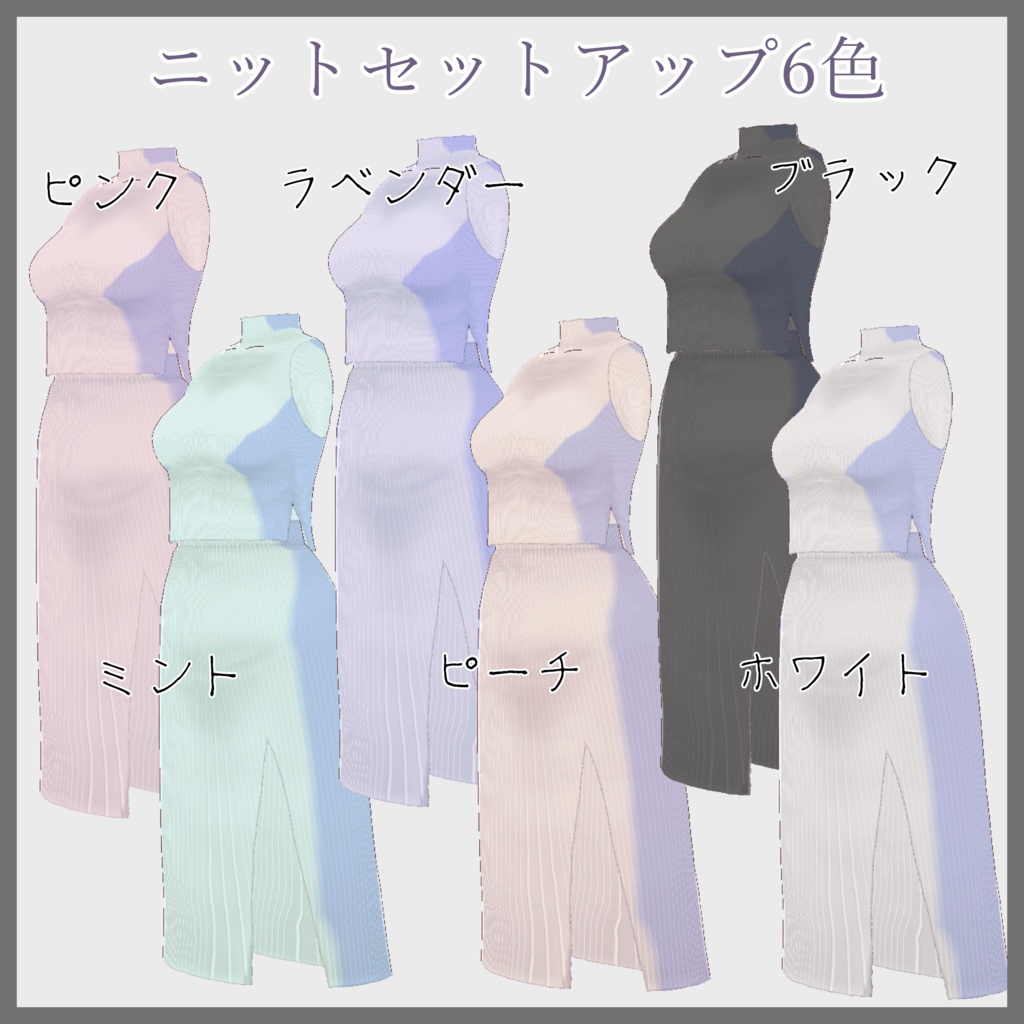 【VRoid(無料あり/更新あり)】フェミニンコーデ4点セット(ムートンコート・ニットセットアップ・厚底ブーツ)