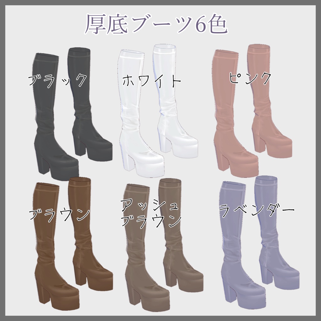 【VRoid(無料あり/更新あり)】フェミニンコーデ4点セット(ムートンコート・ニットセットアップ・厚底ブーツ)