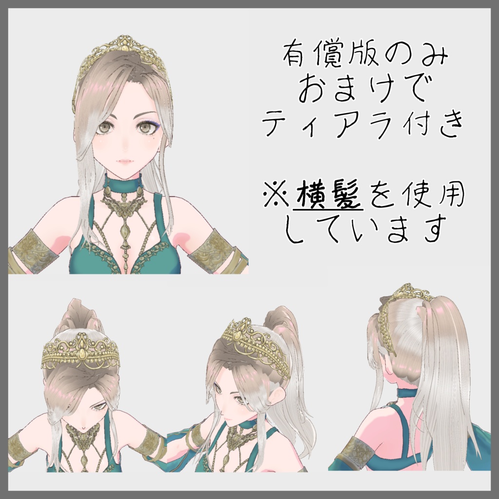 VRoid（無料あり）】ファンタジー風踊り子衣装セット（有償版のみ