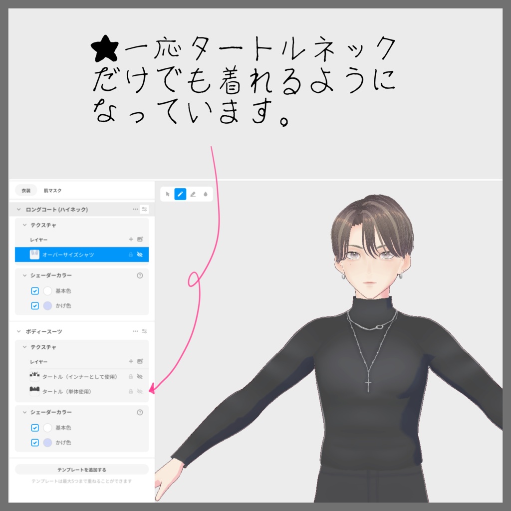 【VRoid無料】男女兼用オーバーサイズシャツ&タートルネック