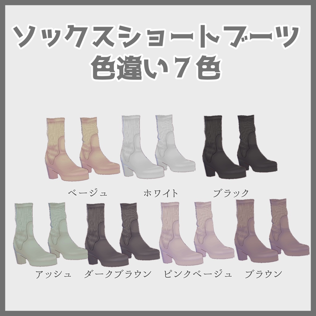 【VRoid(無料あり)】ニットセットアップ&ソックスショートブーツセット