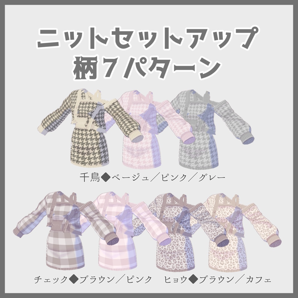 【VRoid(無料あり)】ニットセットアップ&ソックスショートブーツセット