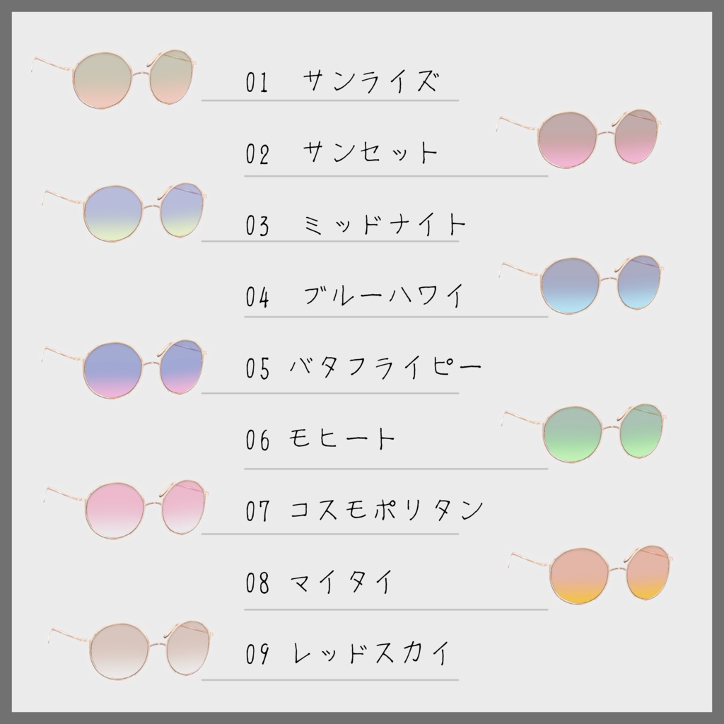 【VRoid無料】カクテルカラーサングラス テクスチャセット