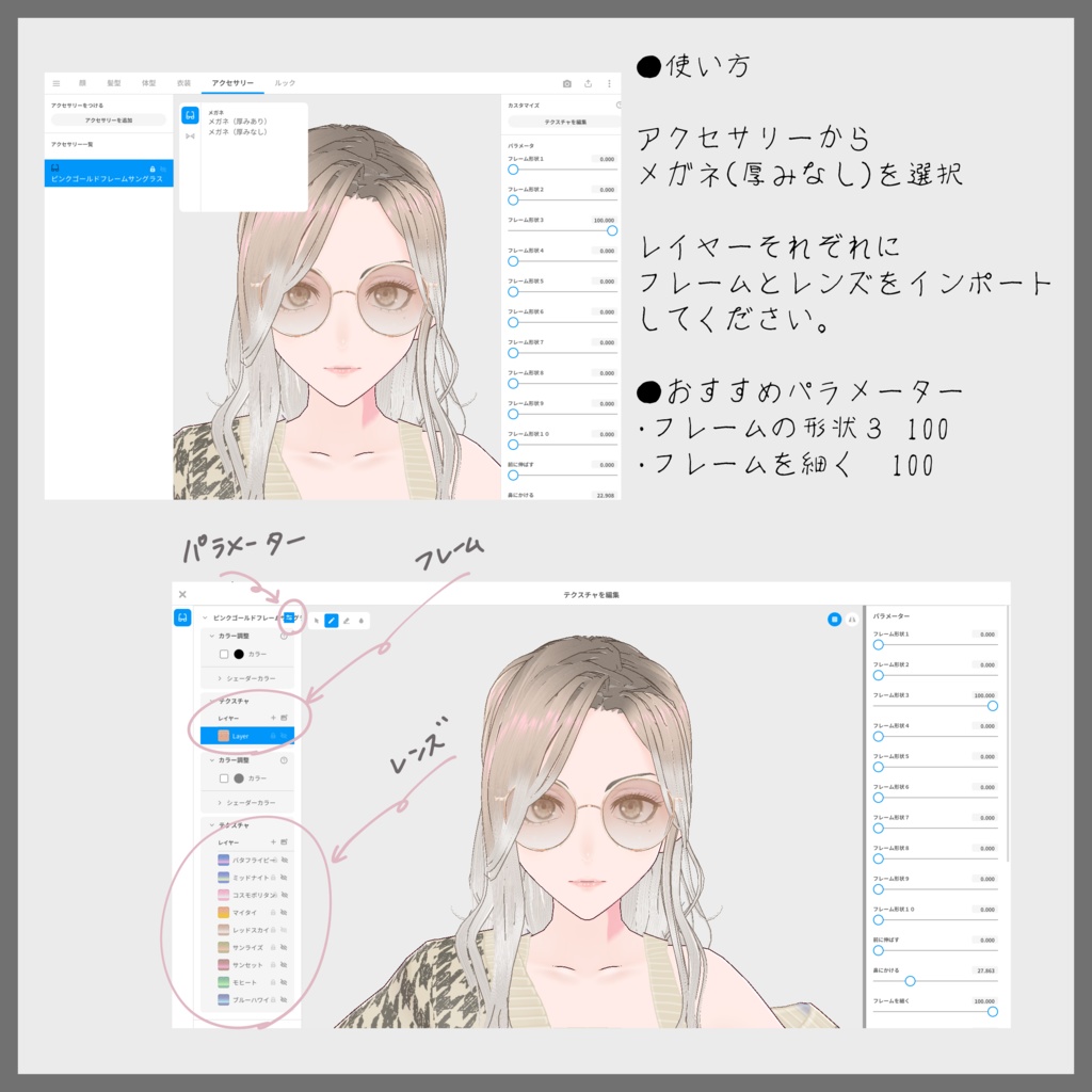 【VRoid無料】カクテルカラーサングラス テクスチャセット