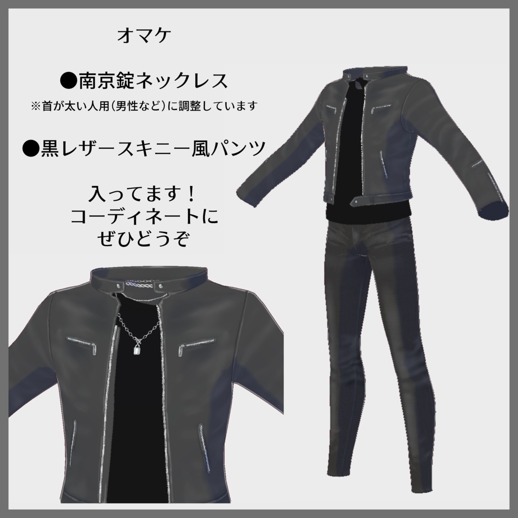 【VRoid(無料あり)】クールライダースコーデセット(ワンピース、ボトムス、ネックレス付き)