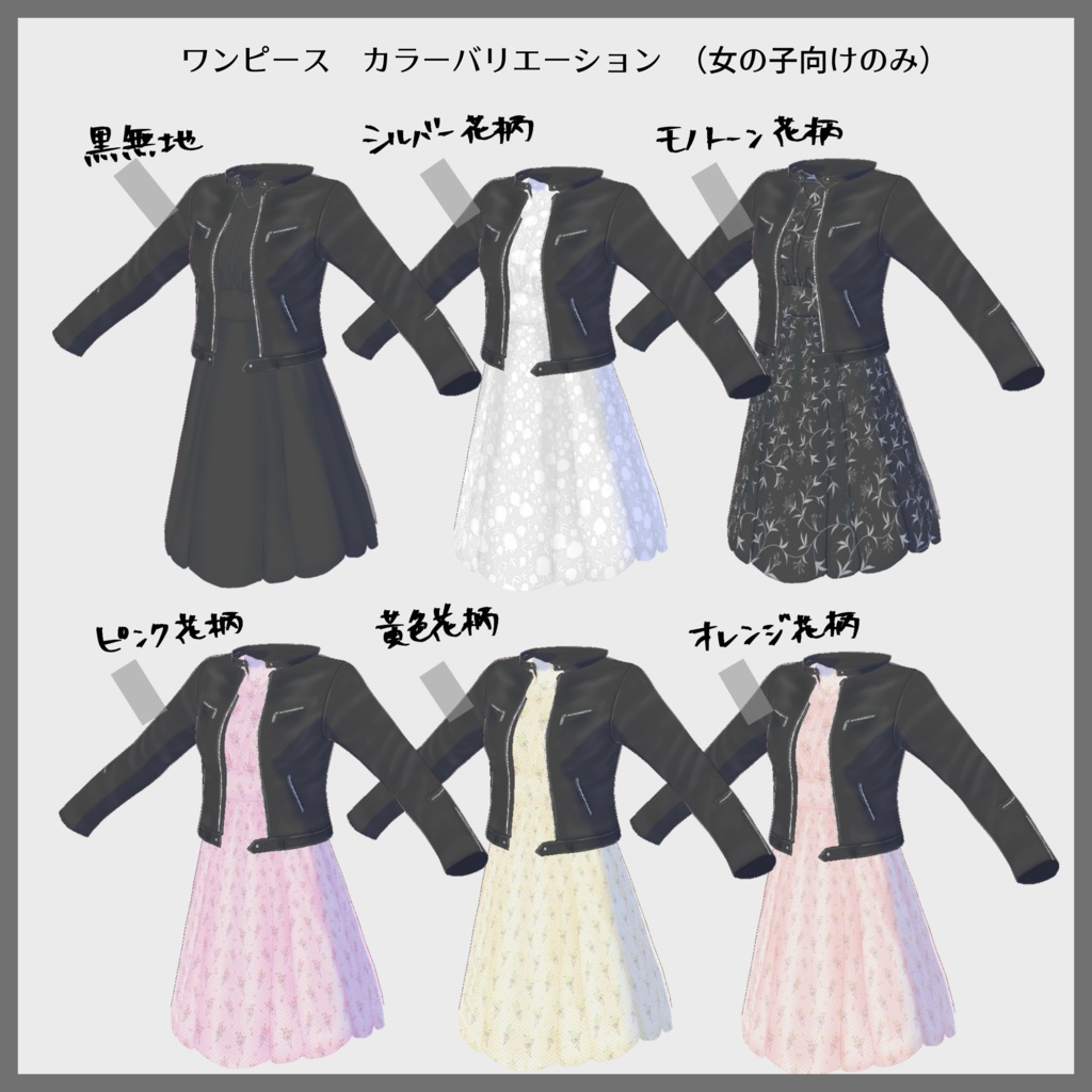 【VRoid(無料あり)】クールライダースコーデセット(ワンピース、ボトムス、ネックレス付き)