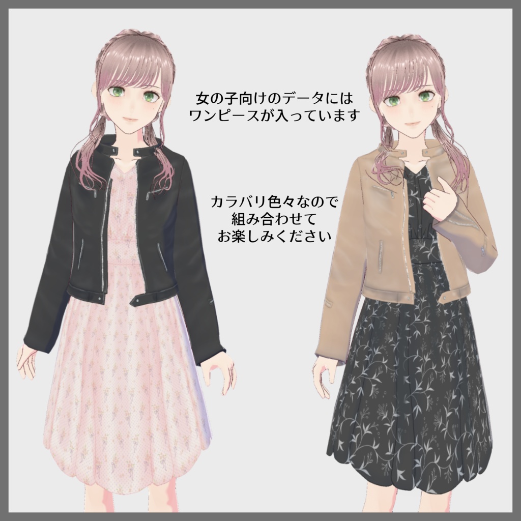 【VRoid(無料あり)】クールライダースコーデセット(ワンピース、ボトムス、ネックレス付き)