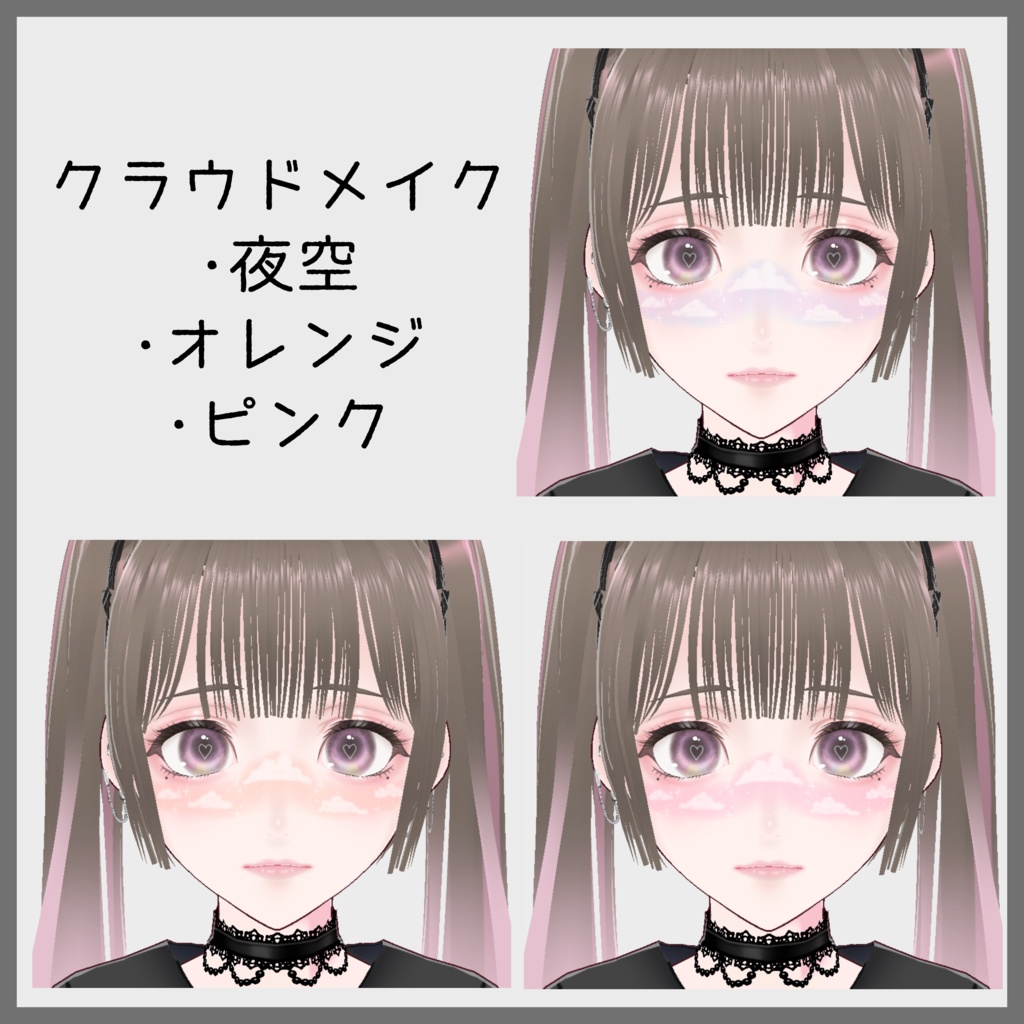 【VRoid】キュートなフェイスペイント6種