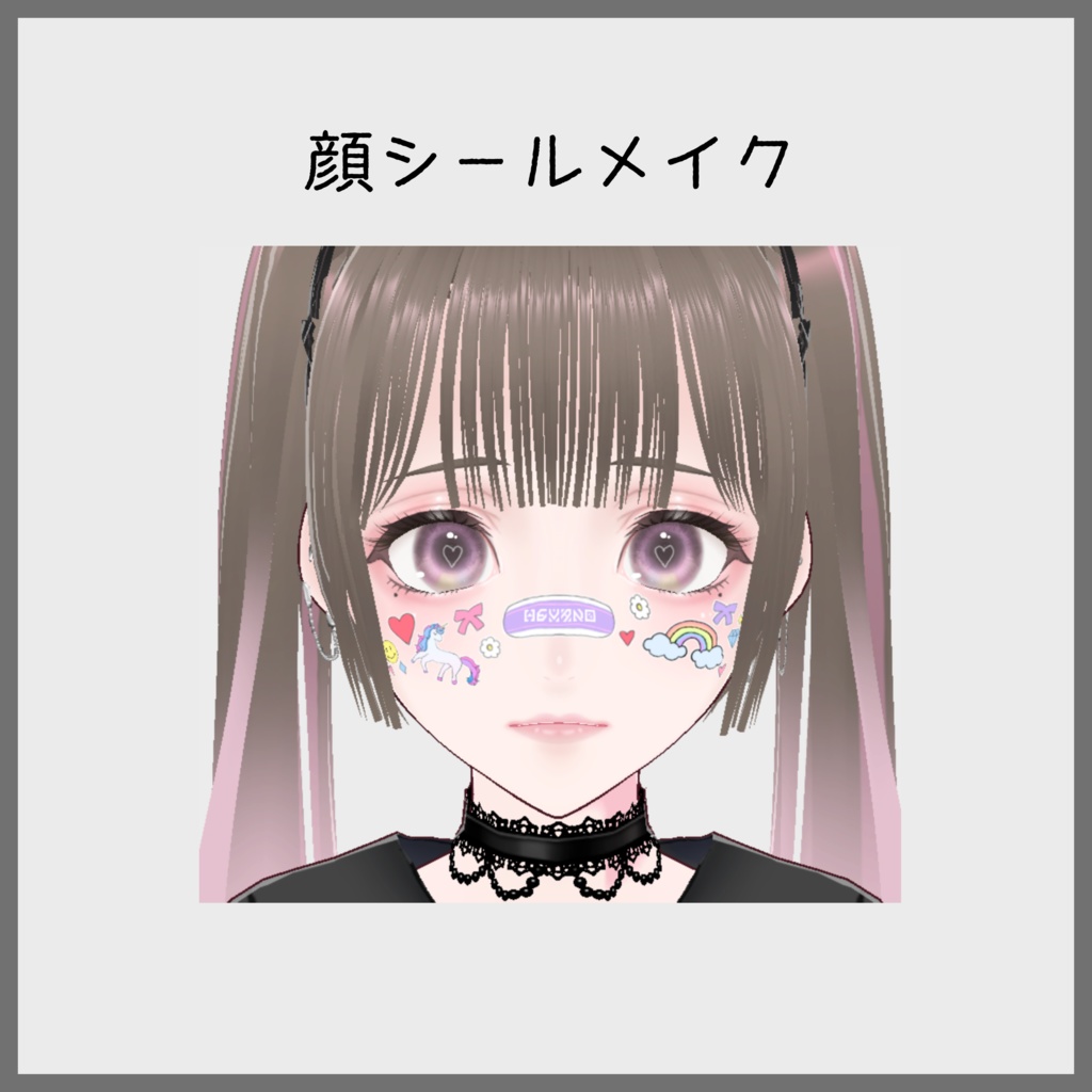 【VRoid】キュートなフェイスペイント6種