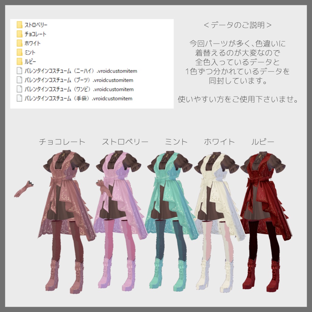 【VRoid】バレンタインコスチュームセット