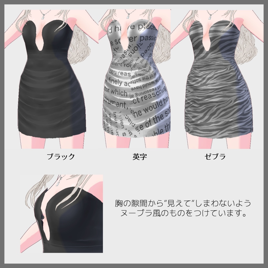 【VRoid無料】インナーとして使える!胸元美人なミニドレス