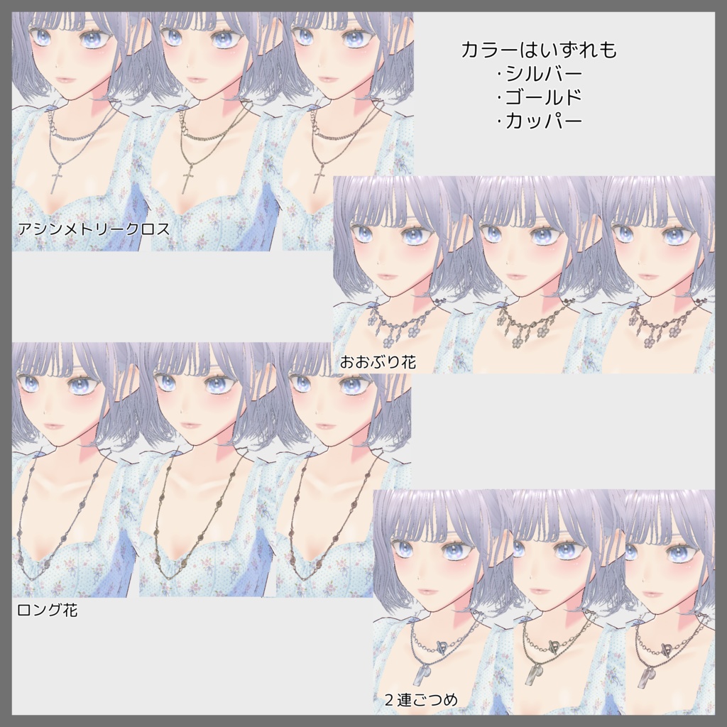 【VRoid】いろいろ使えるネックレス12パターン