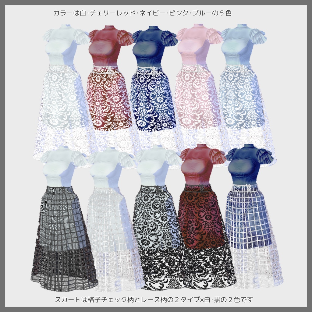 【VRoid(無料あり)】シースルースカートドッキングワンピース