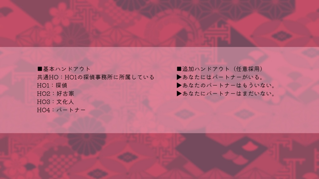 Into The Better Half【CoCシナリオ】