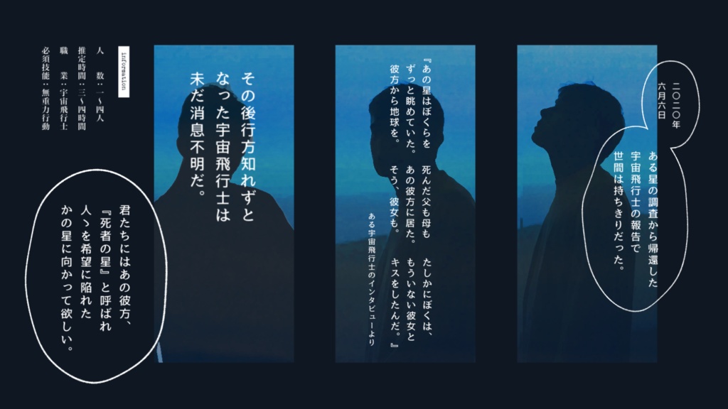 微睡む宇宙のトロイメライ【CoCシナリオ】