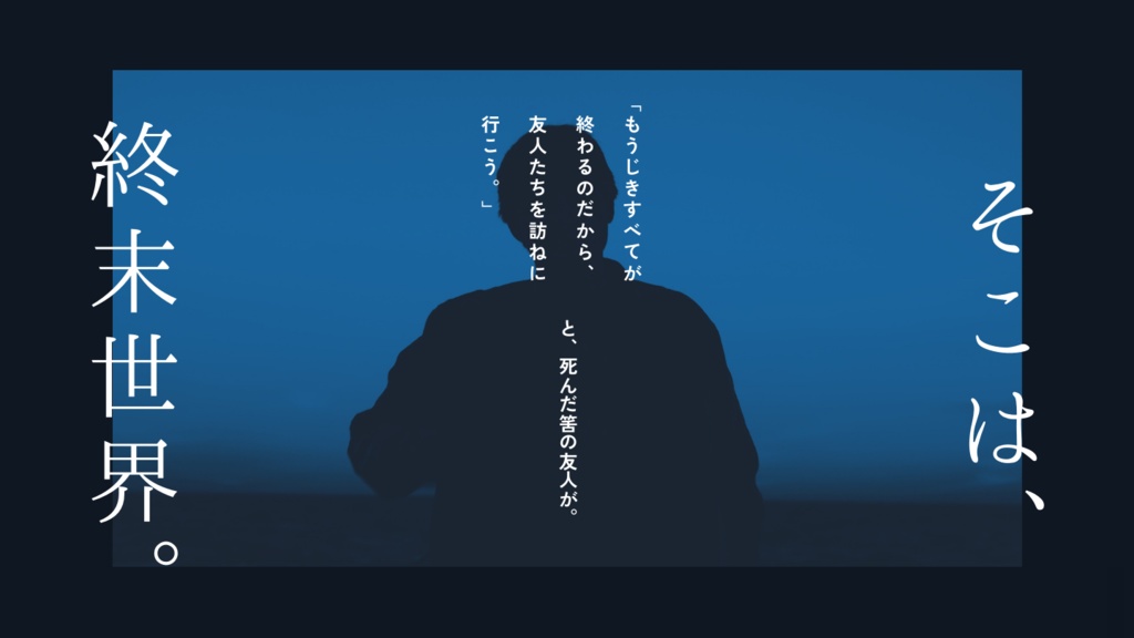 微睡む宇宙のトロイメライ【CoCシナリオ】