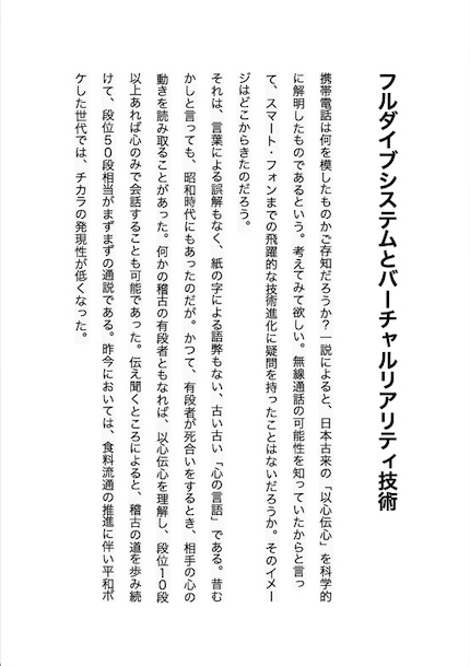 フルダイブシステム構築理論