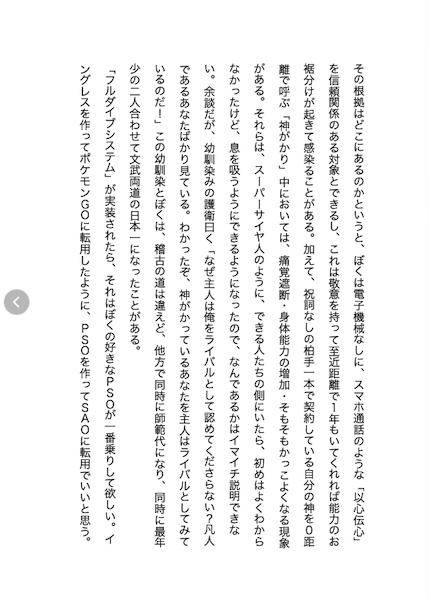 フルダイブシステム構築理論