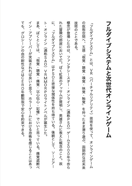 フルダイブシステム構築理論