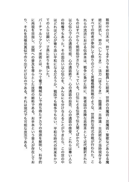 フルダイブシステム構築理論