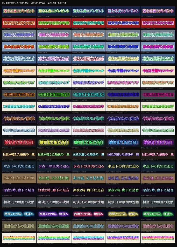【テレビ級】テロップ100デザイン×5色 全500ファイル コンプリートパック / Premiere Pro対応 .mogrt