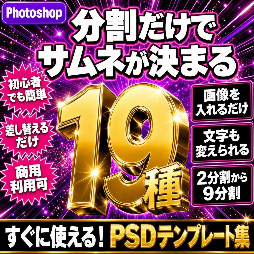 【Photoshop】分割サムネテンプレート19｜画像をはめるだけでサムネ完成