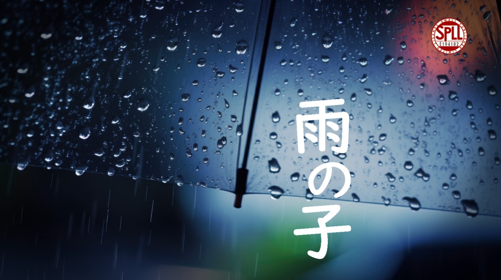 【クトゥルフ神話TRPG/6版】雨の子【SPLL:E194182】