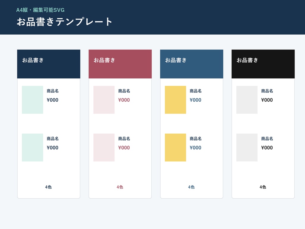 【300円】即売会お品書き・値札テンプレート4色+売上在庫Excel|Canva読込可